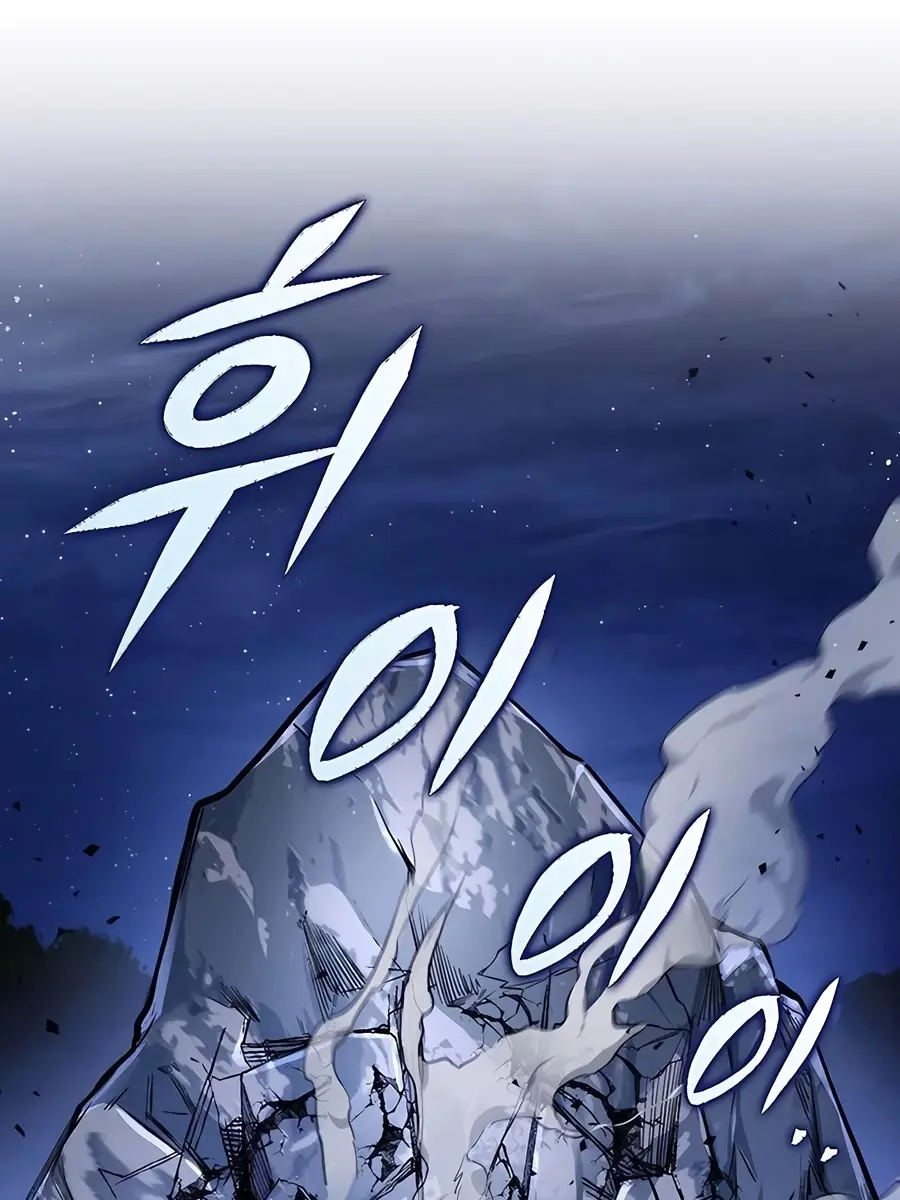 The Emperor's Sword Chapter 78 Page 119