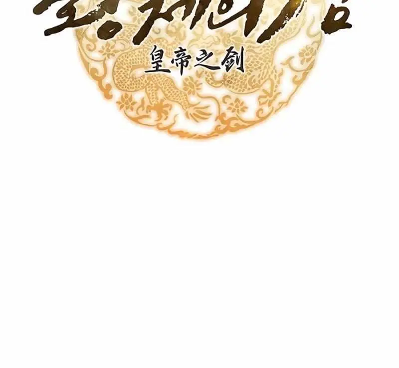 The Emperor's Sword Chapter 87 Page 63