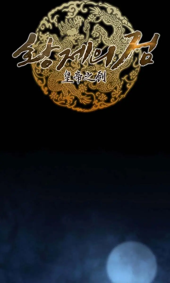 The Emperor's Sword Chapter 93 Page 96