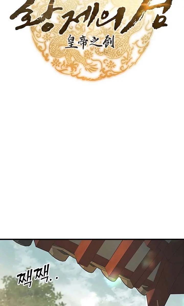 The Emperor's Sword Chapter 94 Page 28