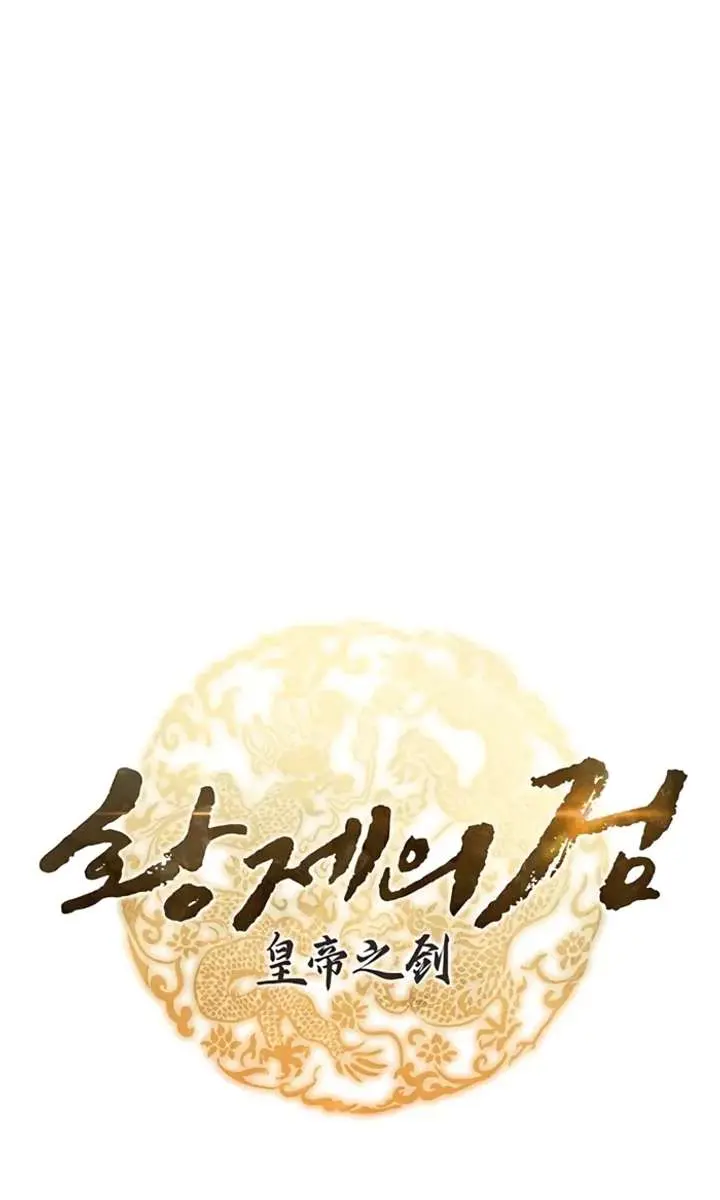 The Emperor's Sword Chapter 105 Page 17