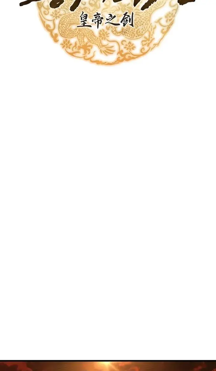 The Emperor's Sword Chapter 109 Page 10