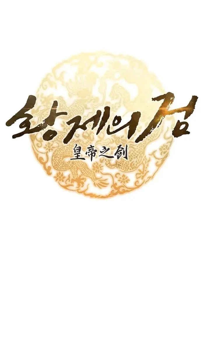 The Emperor's Sword Chapter 111 Page 14