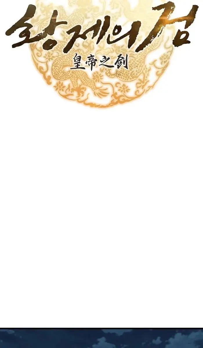 The Emperor's Sword Chapter 112 Page 31