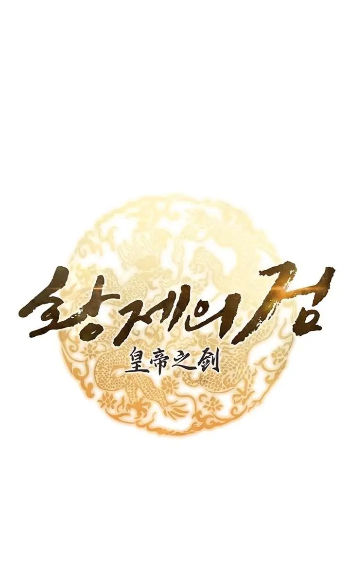 The Emperor's Sword Chapter 117 Page 86