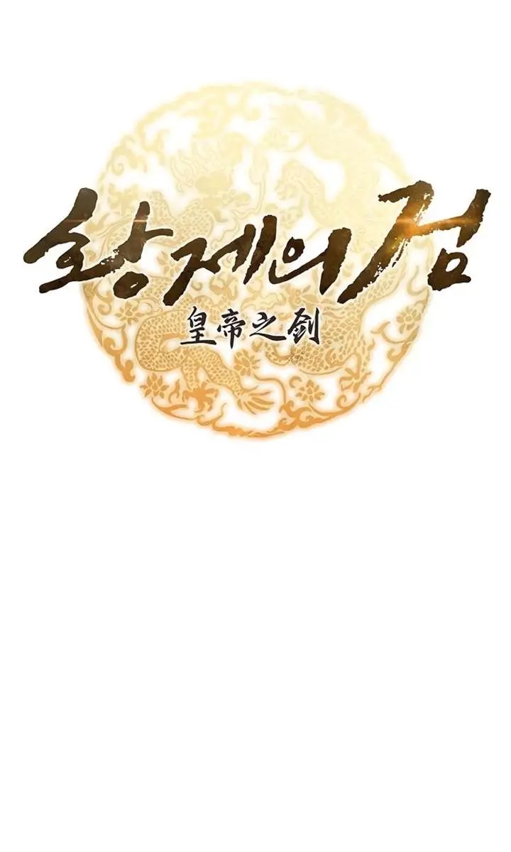 The Emperor's Sword Chapter 118 Page 31