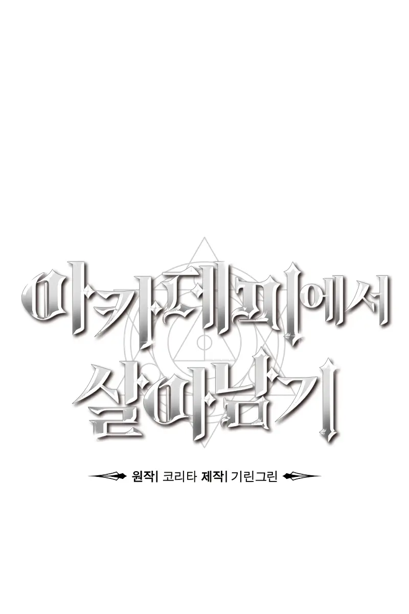 The Extra's Survival Guide Chapter 1 Page 57