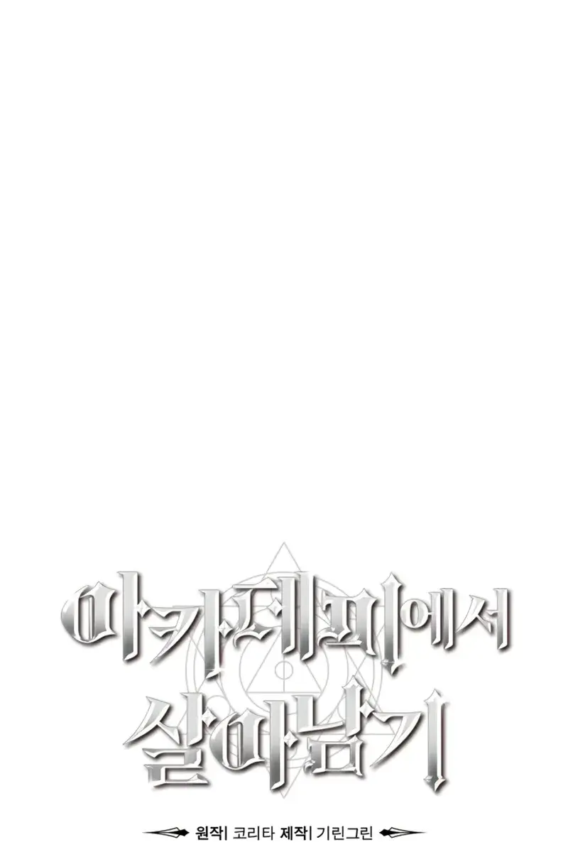 The Extra's Survival Guide Chapter 2 Page 108