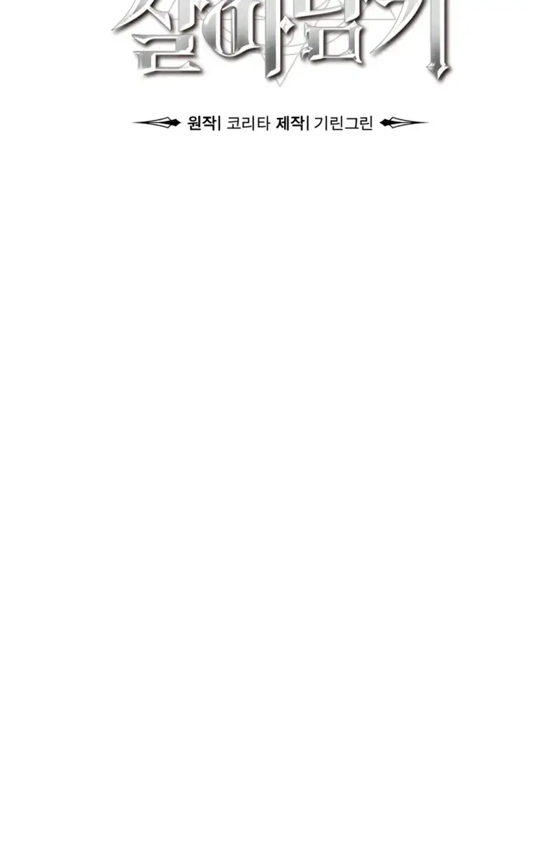 The Extra's Survival Guide Chapter 6 Page 65