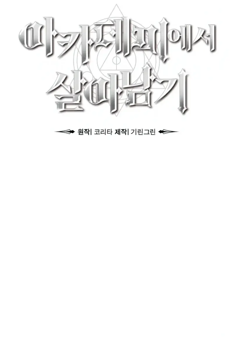 The Extra's Survival Guide Chapter 7 Page 106