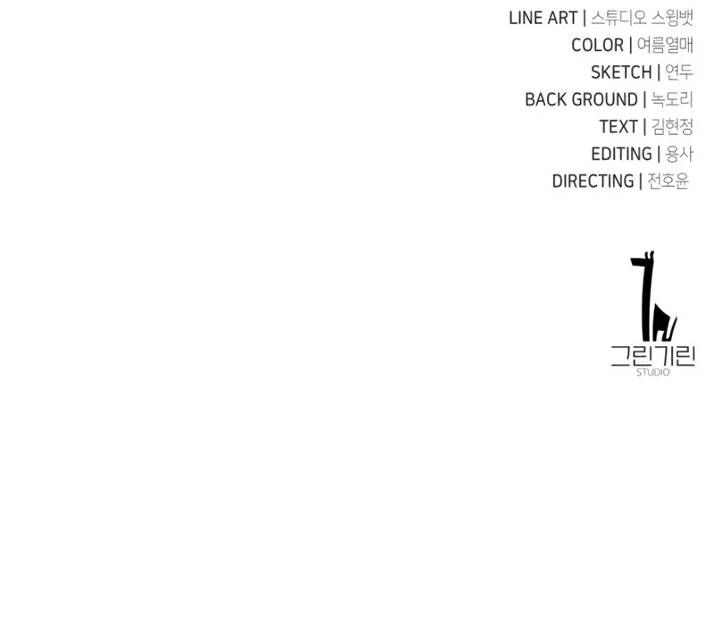 The Extra's Survival Guide Chapter 21 Page 195