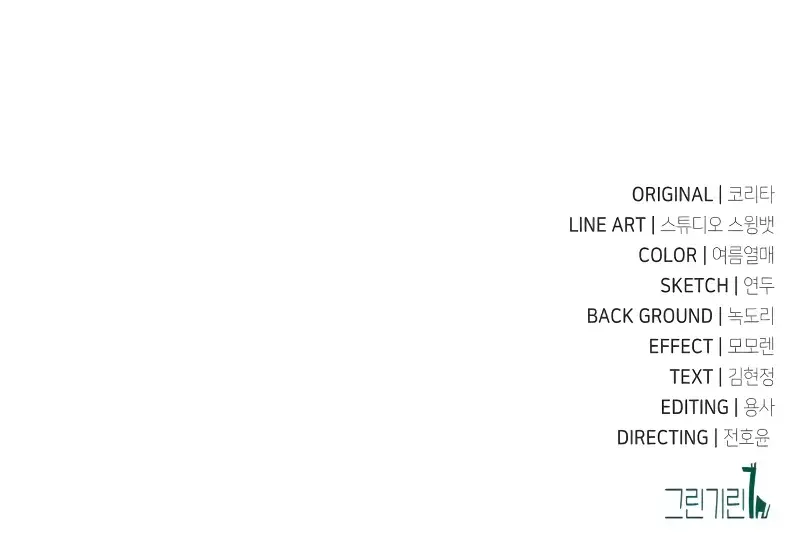 The Extra's Survival Guide Chapter 47 Page 198