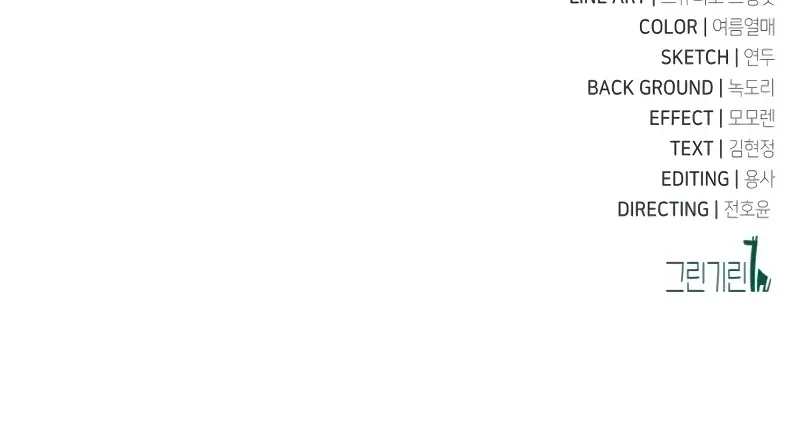 The Extra's Survival Guide Chapter 49 Page 197