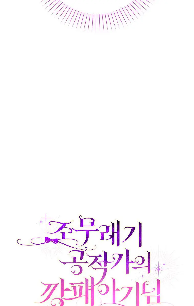 The Gangster Daughter of the Henchman Duke's Family Chapter 15 Page 61