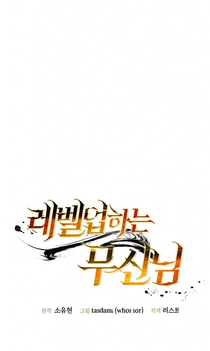 The God of War Is Leveling Up Chapter 16 Page 42