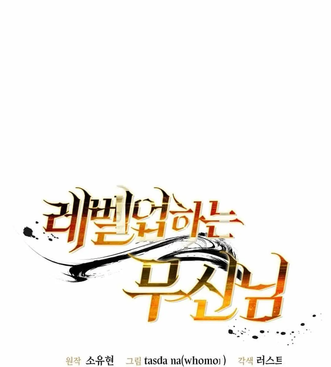 The God of War Is Leveling Up Chapter 20 Page 71