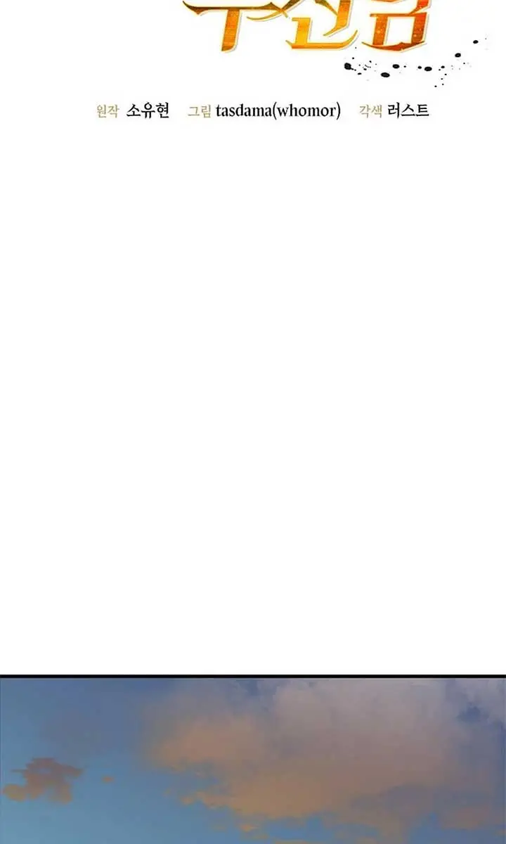 The God of War Is Leveling Up Chapter 22 Page 39