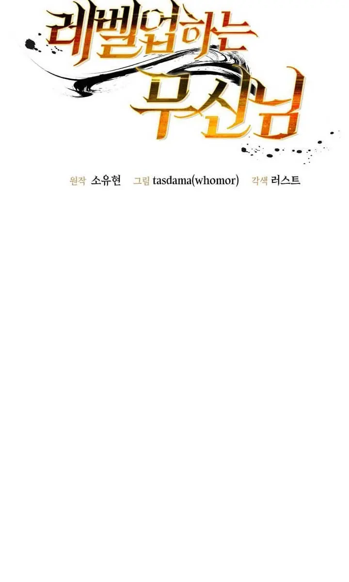 The God of War Is Leveling Up Chapter 40 Page 17