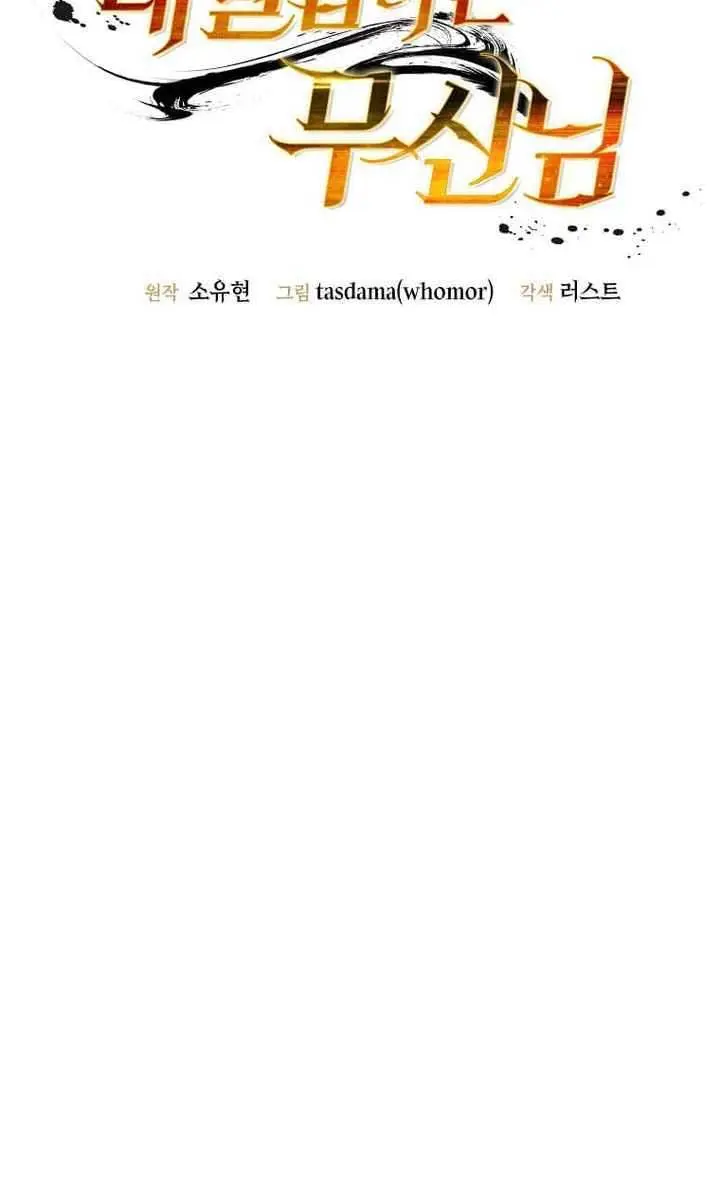 The God of War Is Leveling Up Chapter 49 Page 25