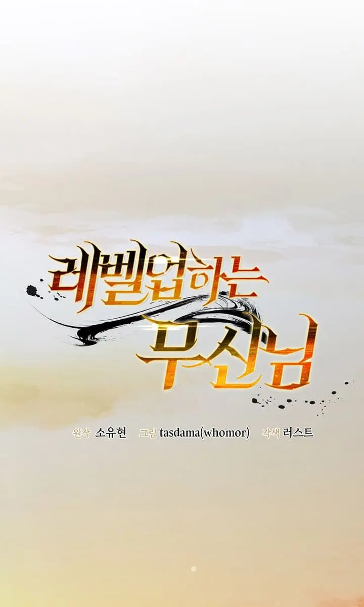 The God of War Is Leveling Up Chapter 52 Page 16