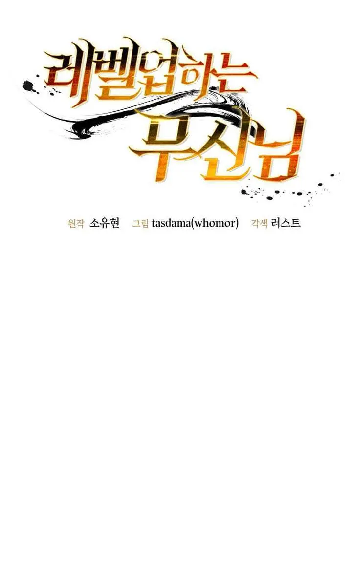 The God of War Is Leveling Up Chapter 71 Page 17