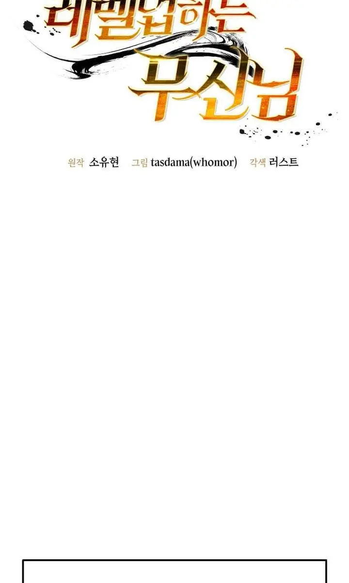 The God of War Is Leveling Up Chapter 83 Page 17