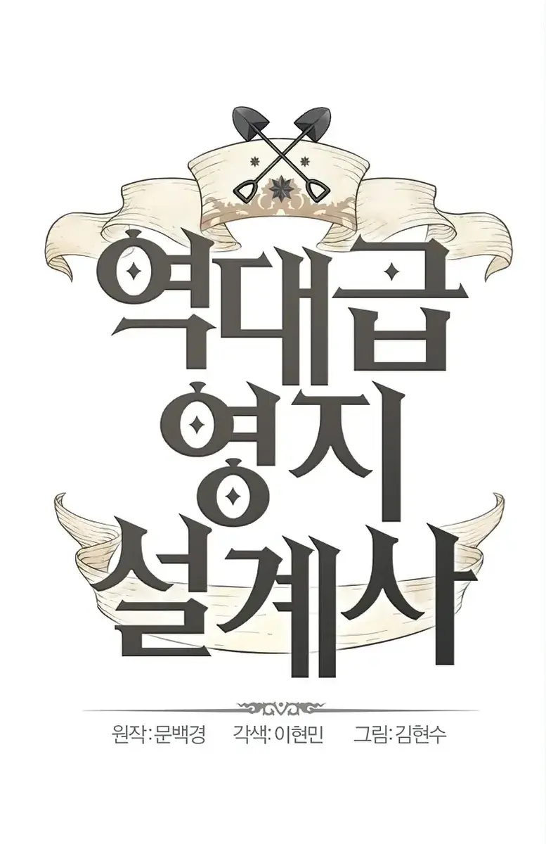 The Greatest Estate Developer Chapter 56 Page 2