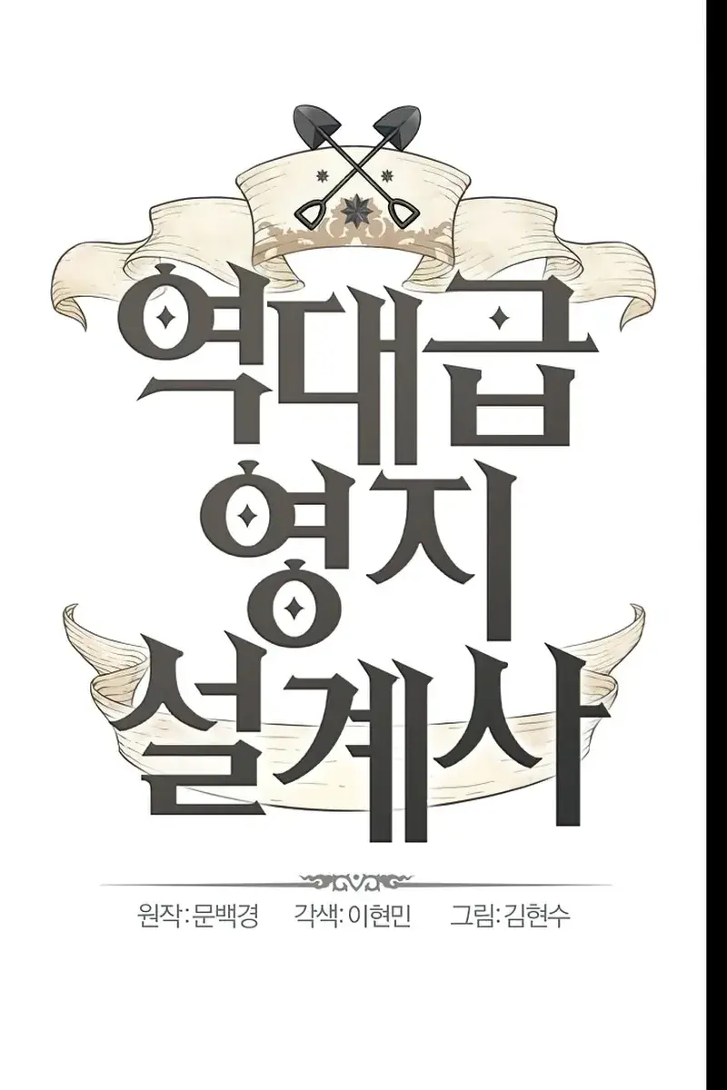 The Greatest Estate Developer Chapter 57 Page 2