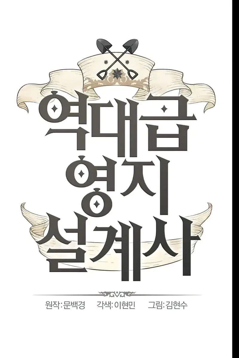 The Greatest Estate Developer Chapter 58 Page 2