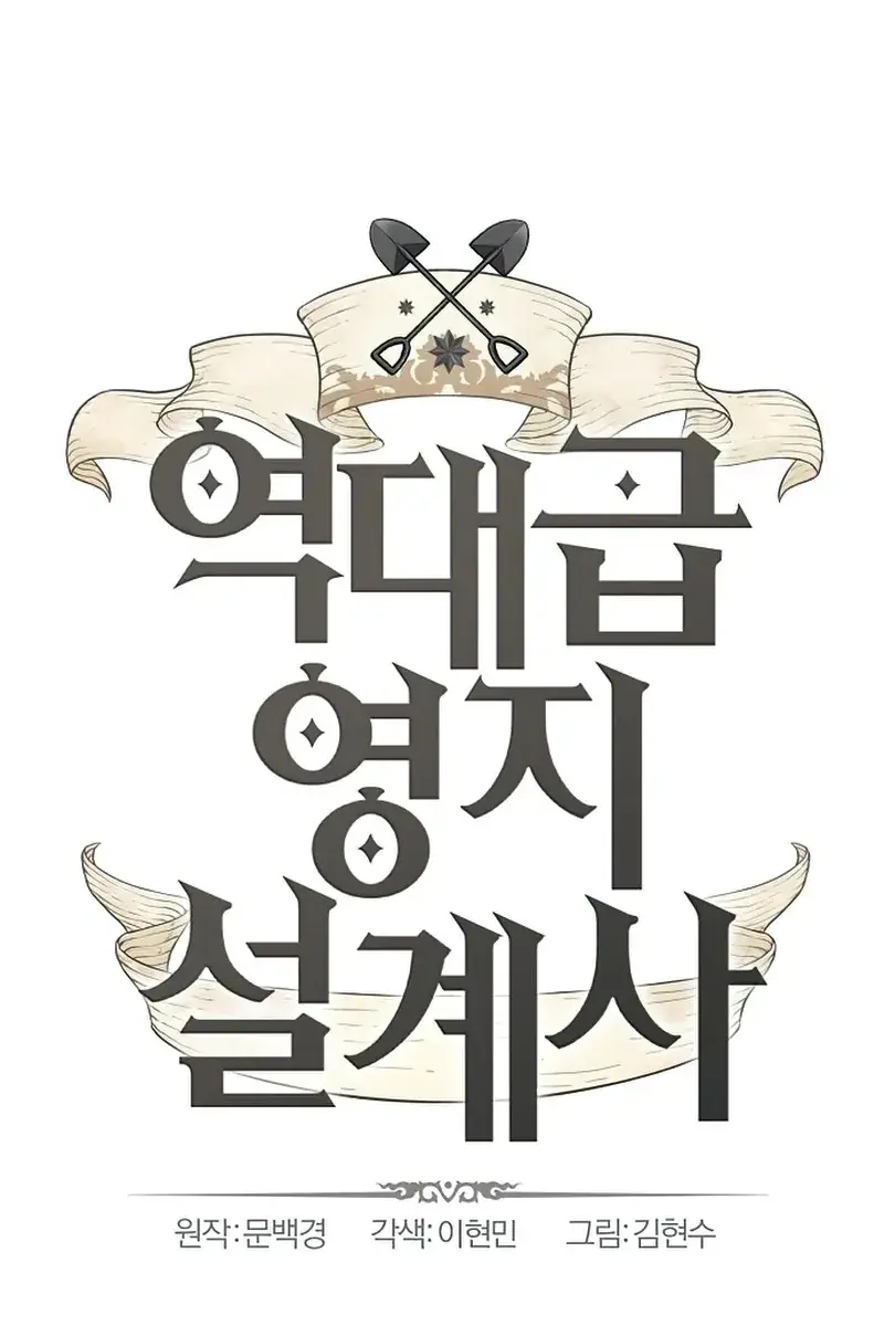 The Greatest Estate Developer Chapter 59 Page 2