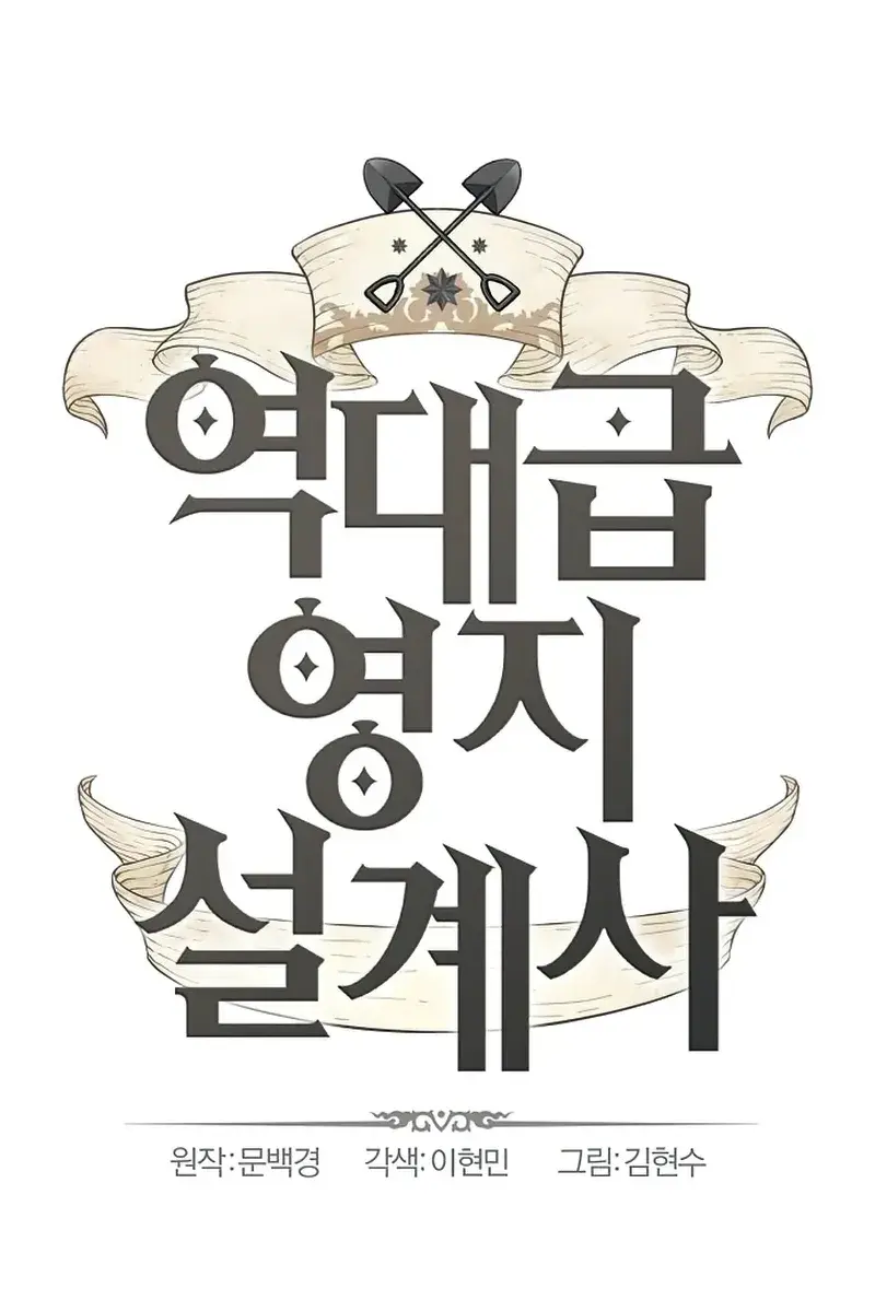 The Greatest Estate Developer Chapter 60 Page 2