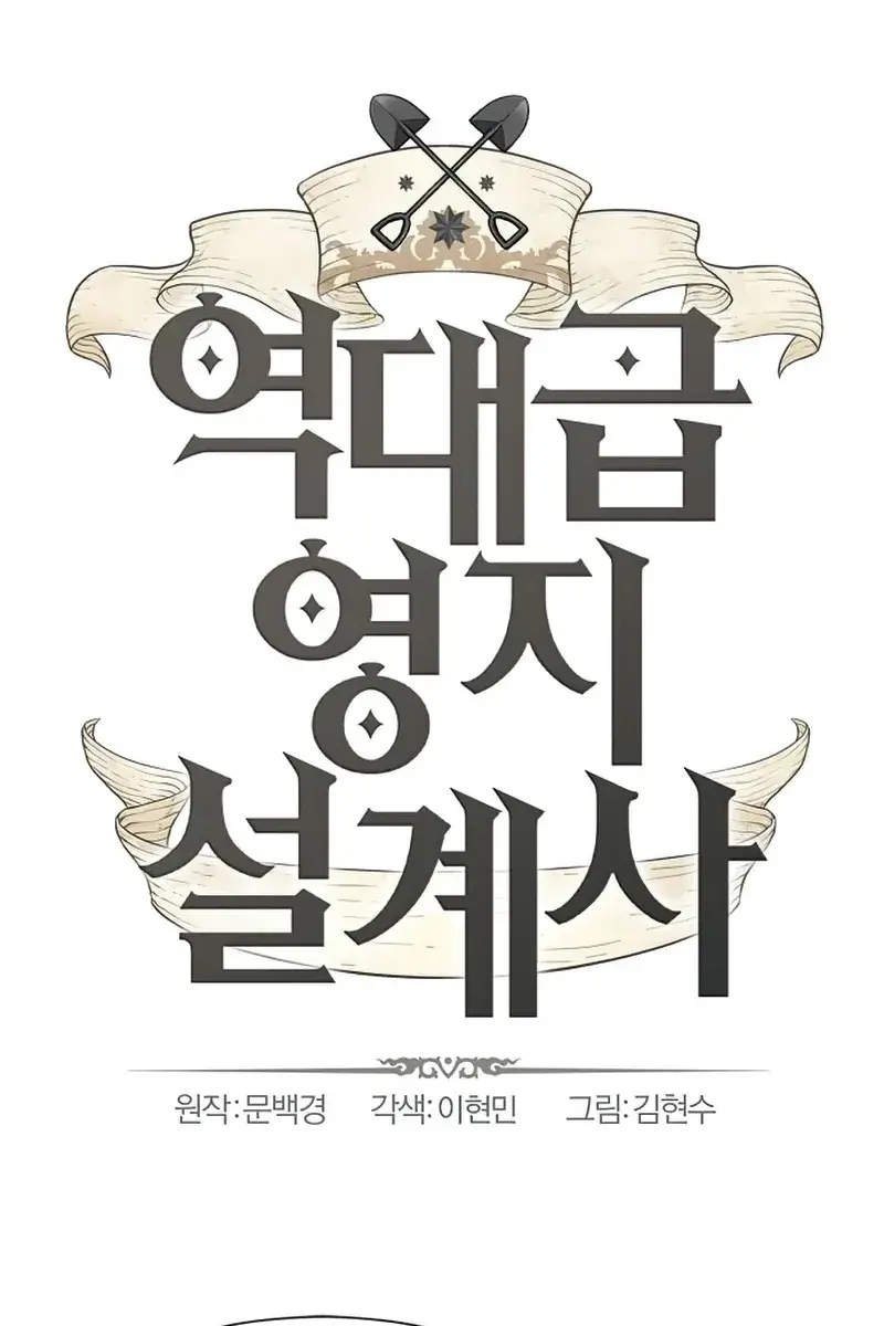 The Greatest Estate Developer Chapter 61 Page 2