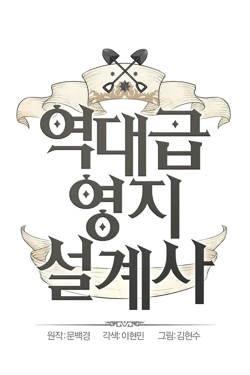 The Greatest Estate Developer Chapter 62 Page 2