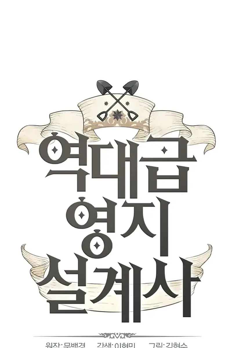 The Greatest Estate Developer Chapter 64 Page 2