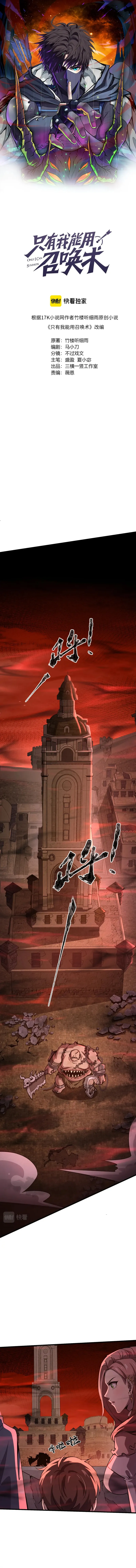 The Lone SSS-Class Summoner Chapter 33 Page 1