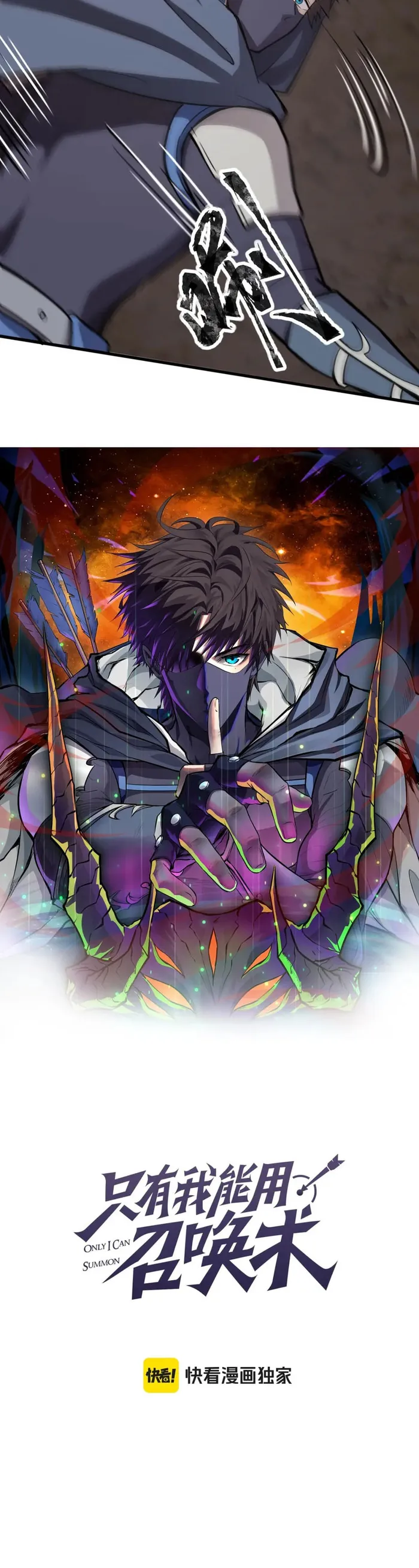 The Lone SSS-Class Summoner Chapter 83 Page 2