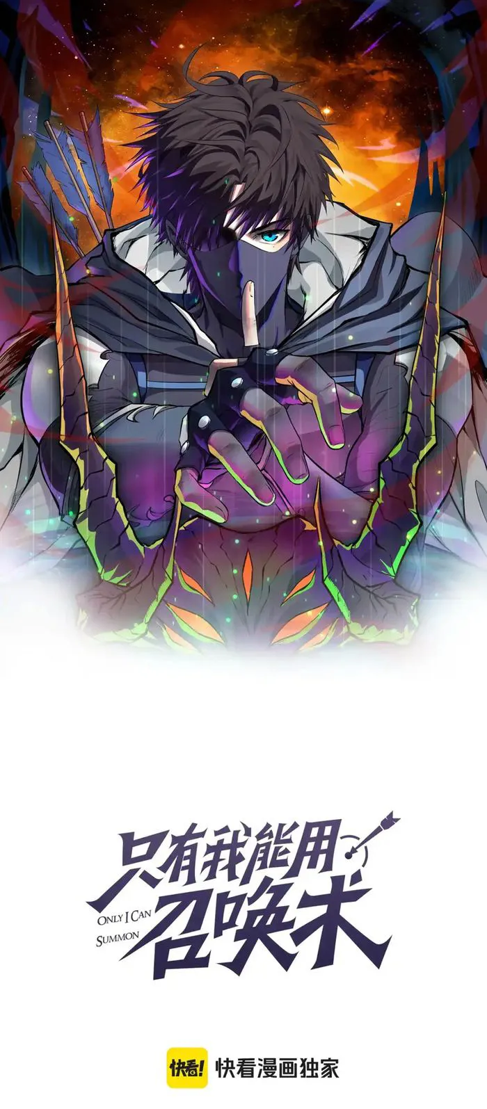 The Lone SSS-Class Summoner Chapter 87 Page 1