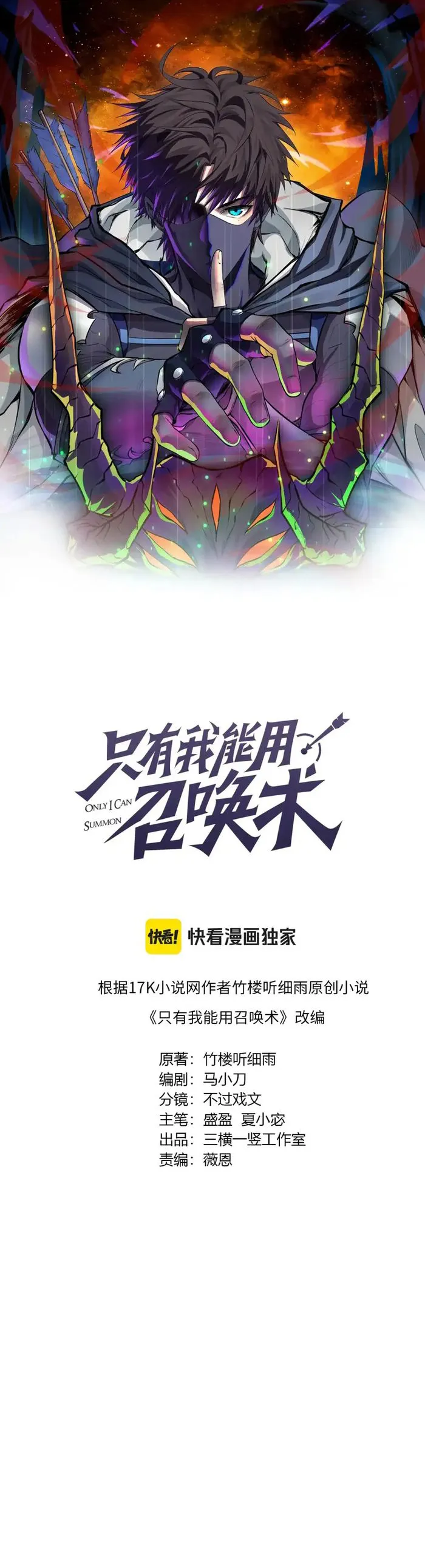 The Lone SSS-Class Summoner Chapter 96 Page 1