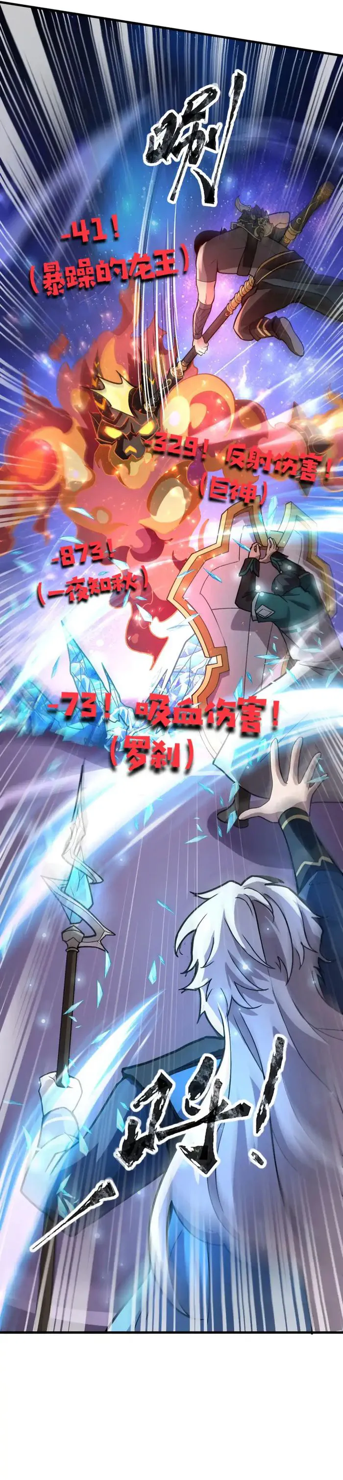 The Lone SSS-Class Summoner Chapter 96 Page 8