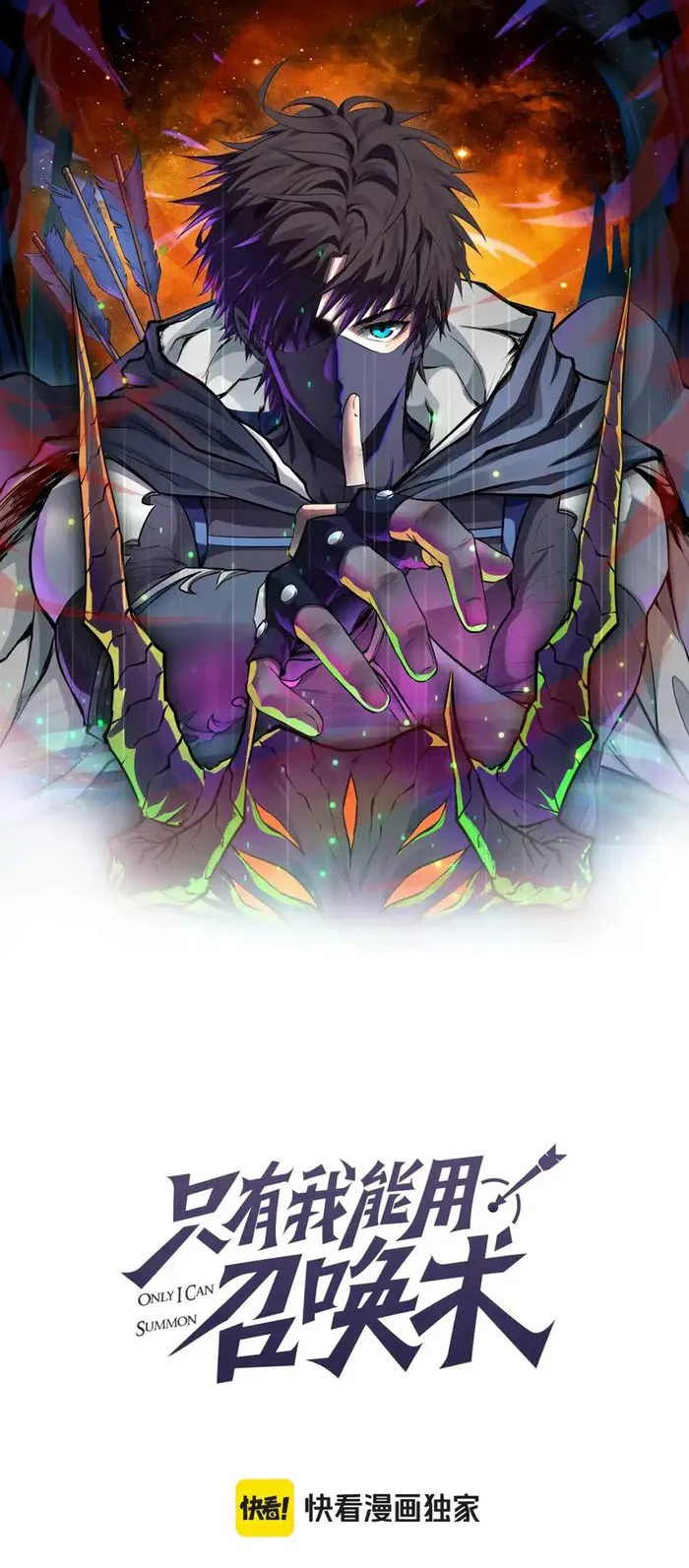 The Lone SSS-Class Summoner Chapter 97 Page 1