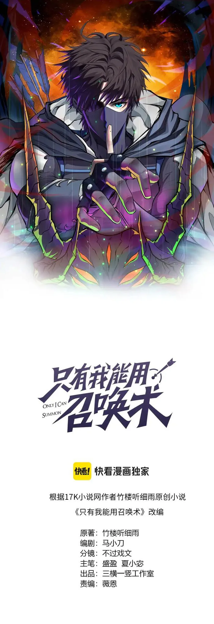 The Lone SSS-Class Summoner Chapter 98 Page 1