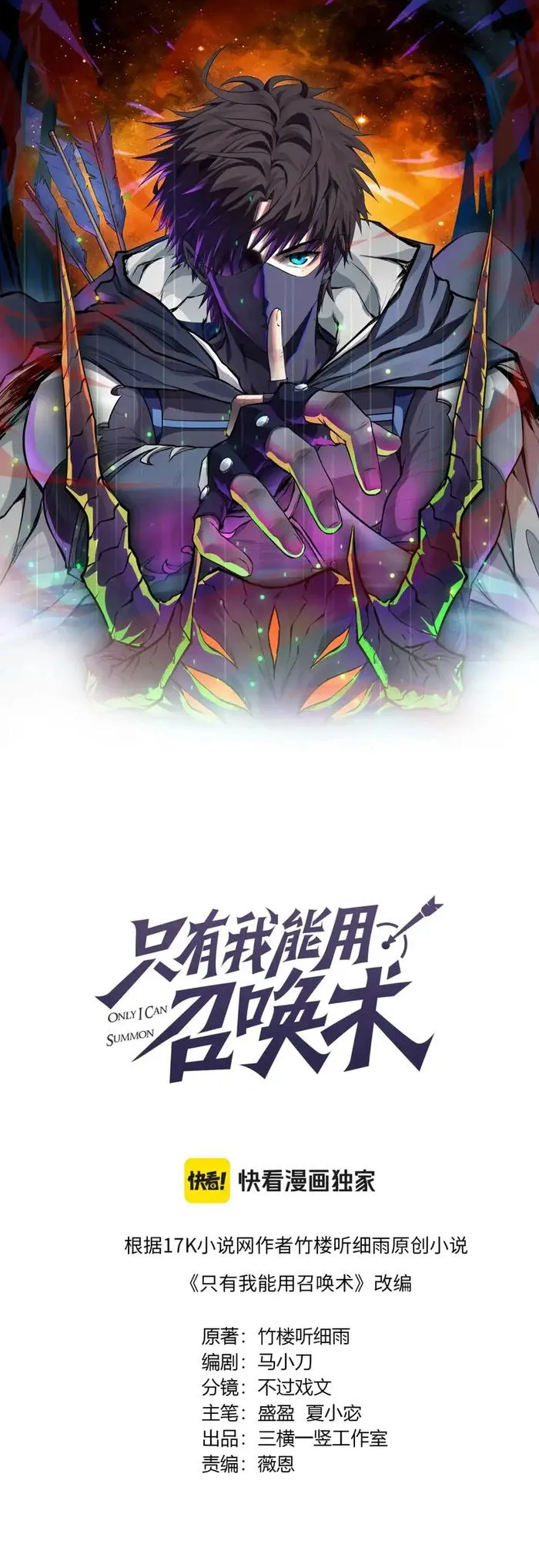 The Lone SSS-Class Summoner Chapter 99 Page 1