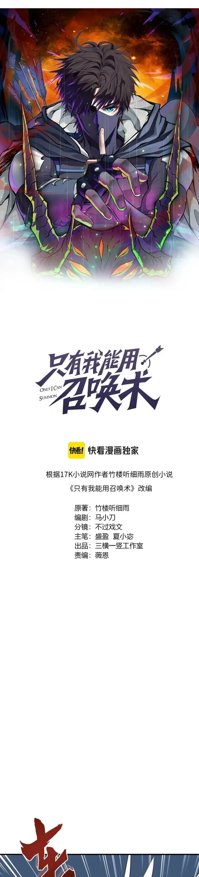 The Lone SSS-Class Summoner Chapter 100 Page 2