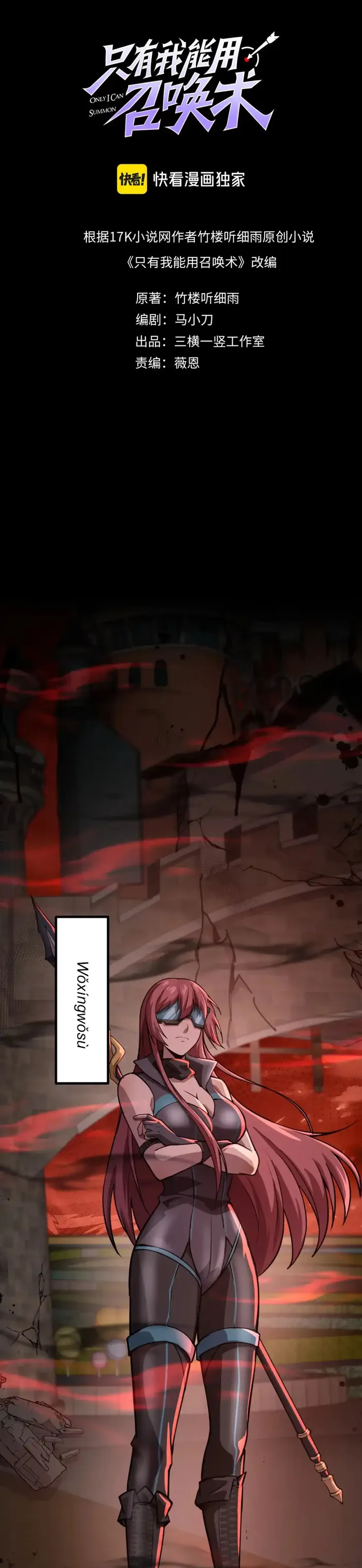 The Lone SSS-Class Summoner Chapter 101 Page 2