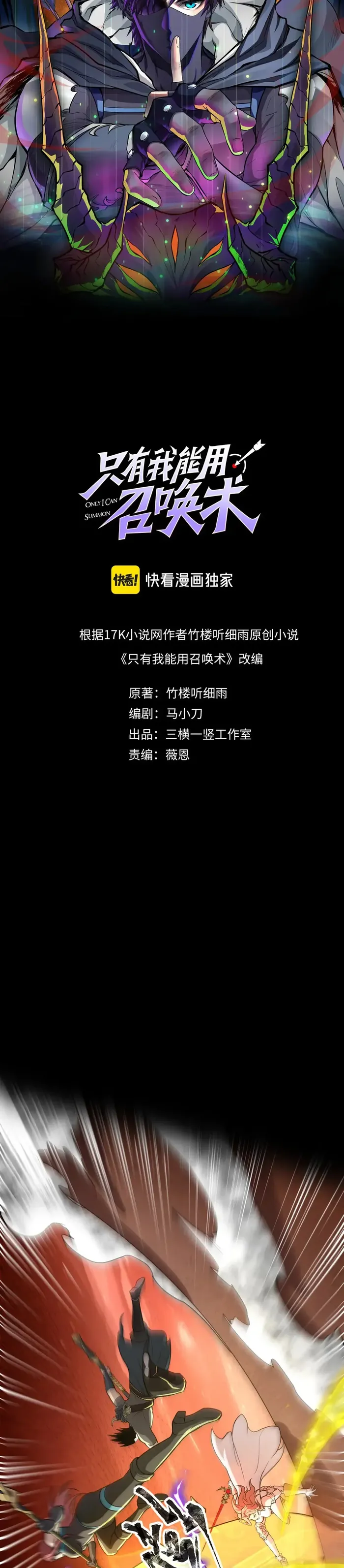 The Lone SSS-Class Summoner Chapter 106 Page 3