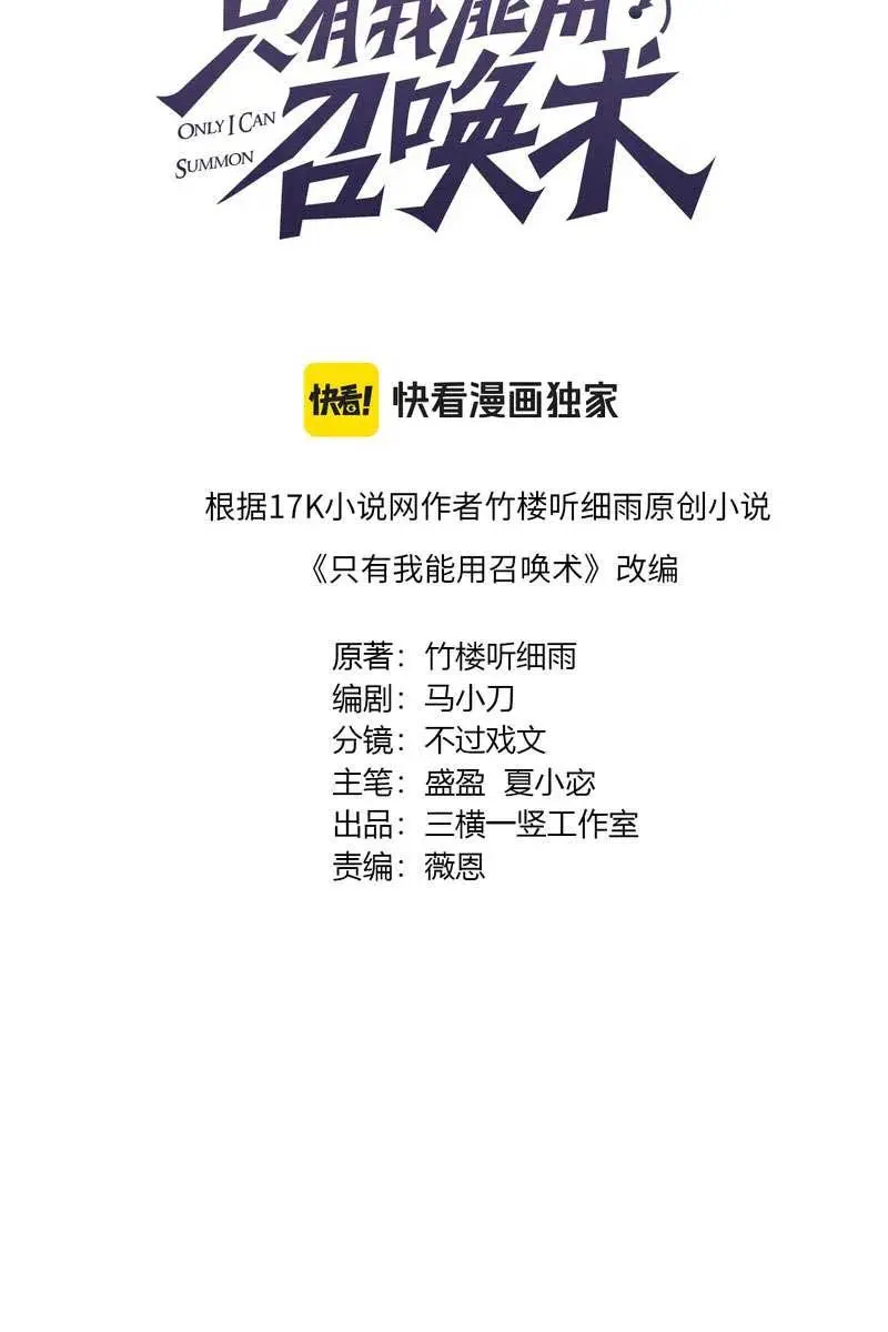 The Lone SSS-Class Summoner Chapter 109 Page 12