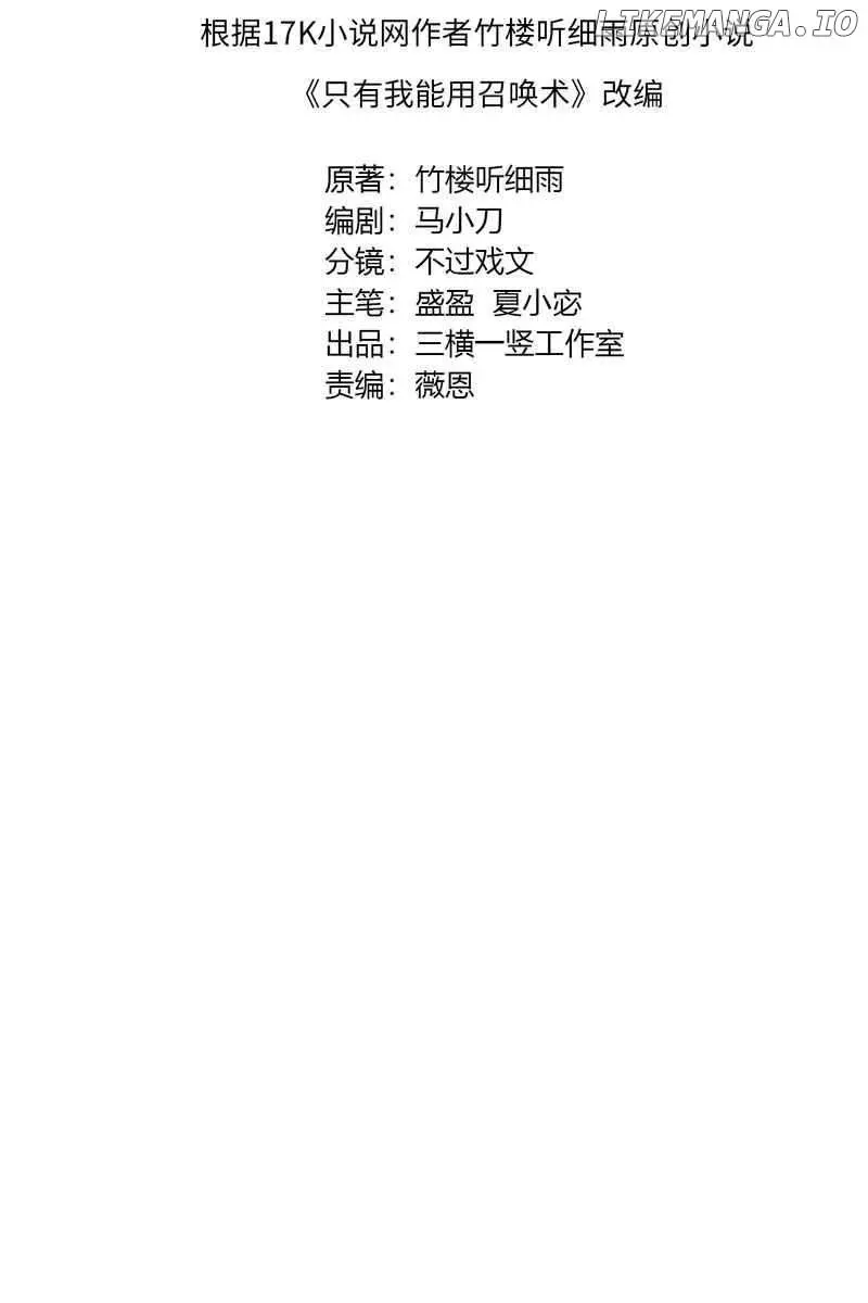 The Lone SSS-Class Summoner Chapter 110 Page 10