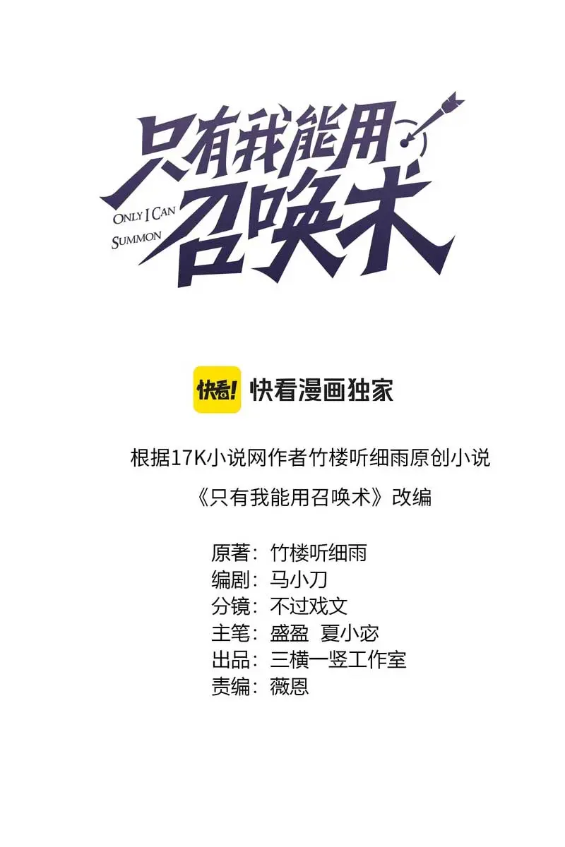 The Lone SSS-Class Summoner Chapter 114 Page 12