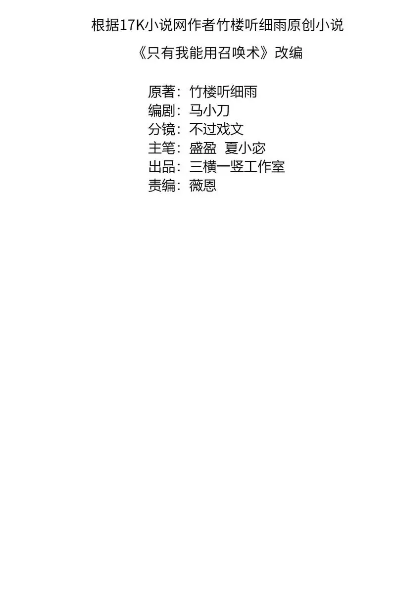 The Lone SSS-Class Summoner Chapter 115 Page 11