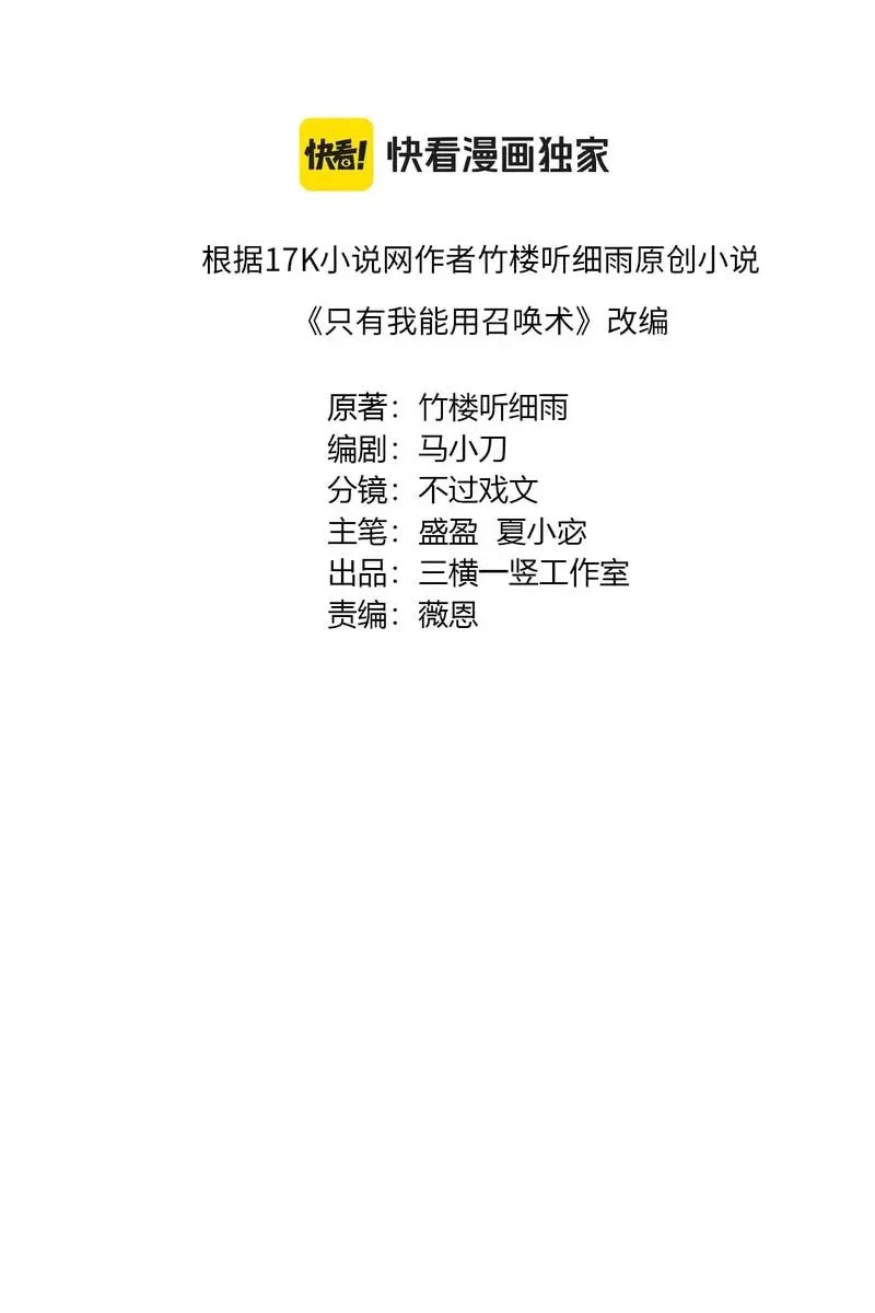 The Lone SSS-Class Summoner Chapter 116 Page 13